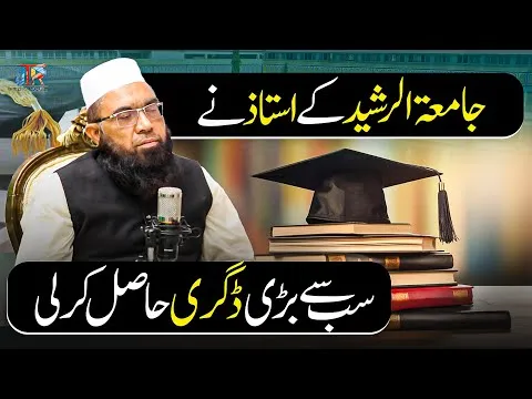 Big Achievement of Molana Abdul Majid | Teacher of Jamia tur Rasheed | JTR Media House